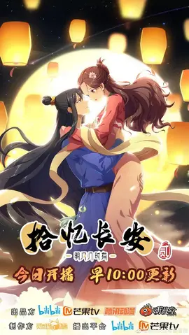 拾忆长安明月几时有第二季海报