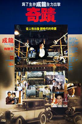 奇迹1989粤语海报