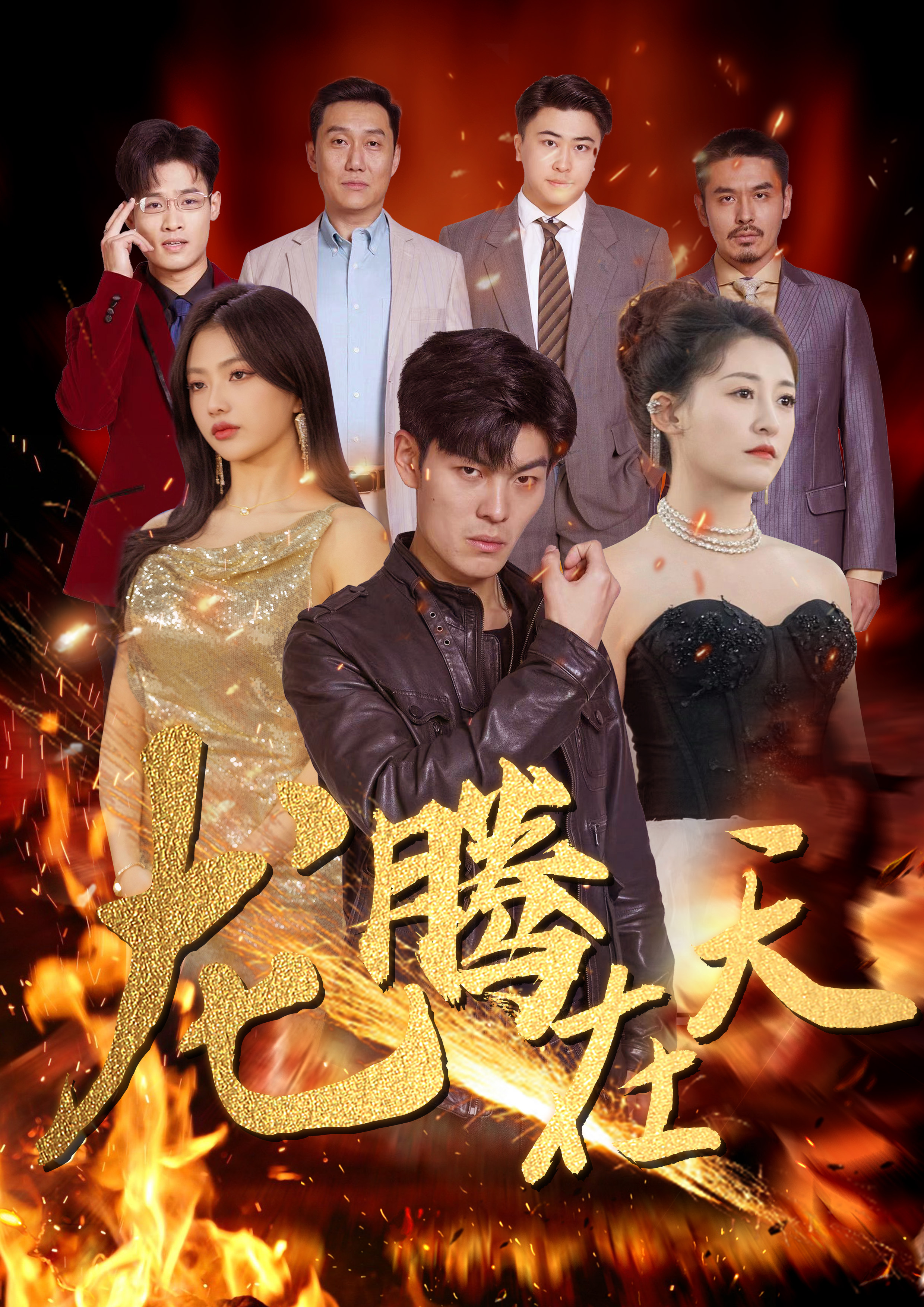 龙腾在天海报