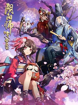 阴阳师平安物语海报