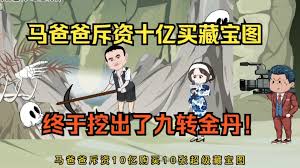全民藏宝图海报