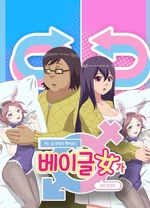 一觉醒来变成了妹子海报