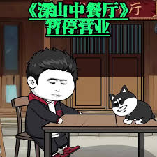 深山中餐厅海报