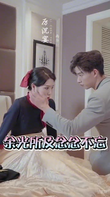 余光所及念念不忘海报