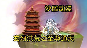 洪荒之至尊通天海报