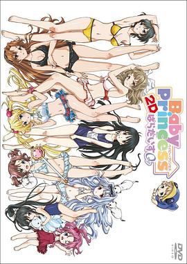 宝贝公主Paradise0海报
