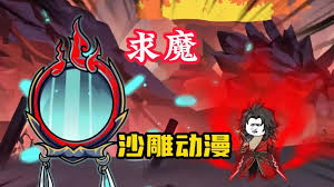 求魔海报