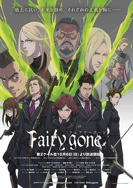 Fairygone第二季海报