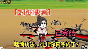 穿越异界我瞎编功法海报