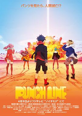PunchLine海报