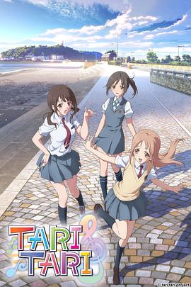 TARITARI海报