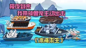冰海求生海报