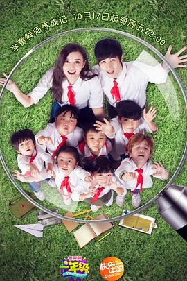 一年级小学季海报