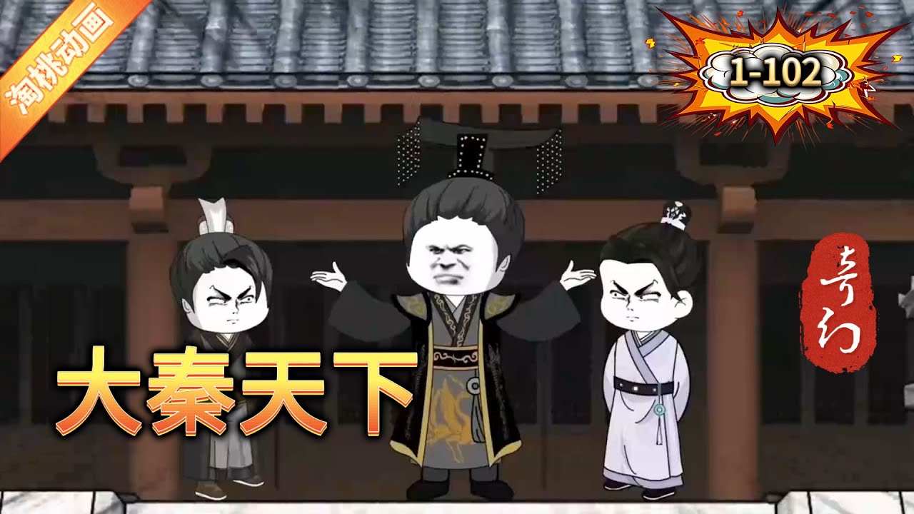 大秦天下海报