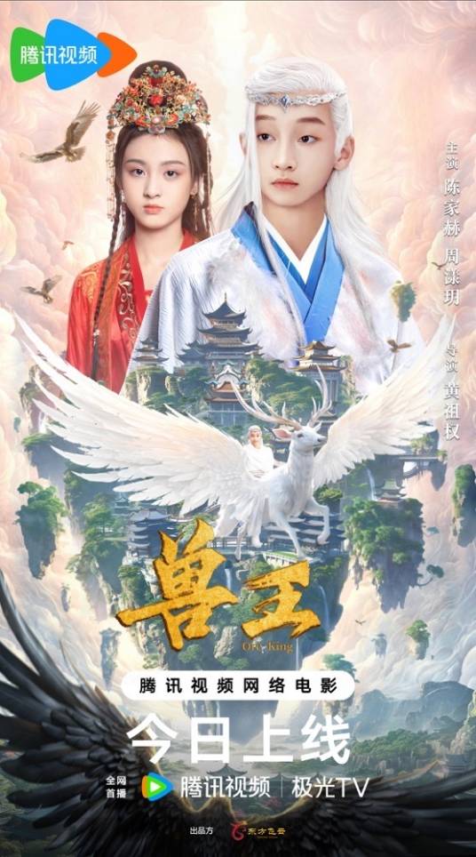 兽王海报