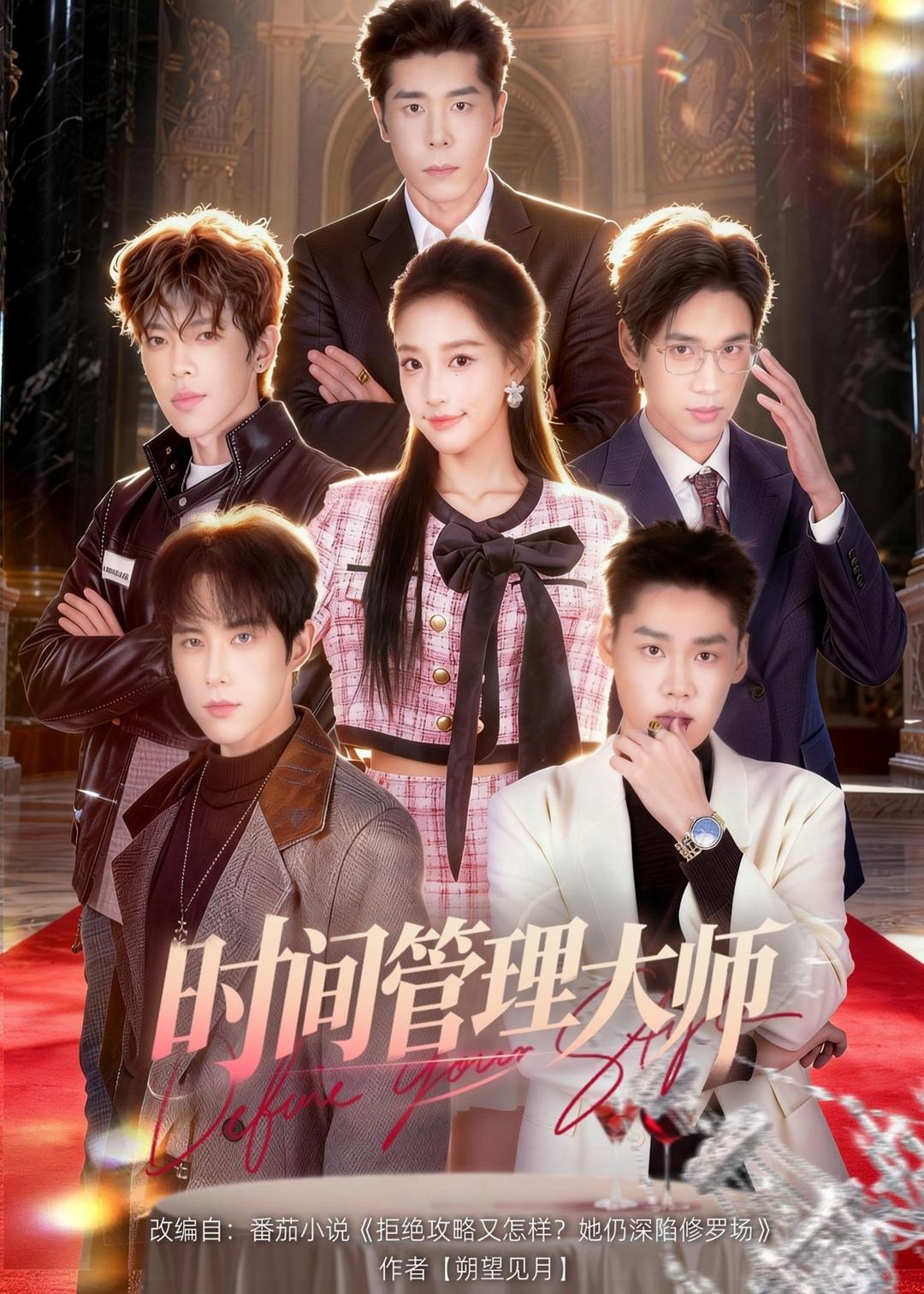 时间管理大师海报