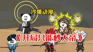 只能秒大帝海报