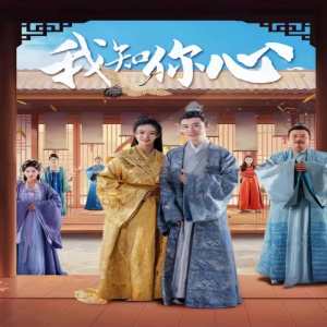 开局穿越从天而降在青楼我知你心海报