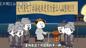 大明江山海报