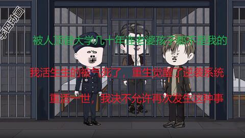 李四的逆袭系统海报