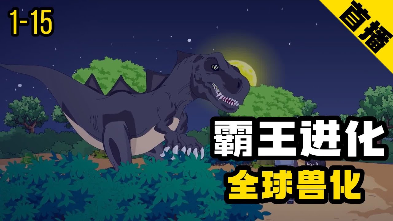 霸王进化海报
