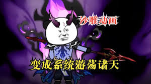 变成系统游荡诸天海报