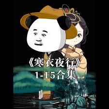 寒衣夜行海报