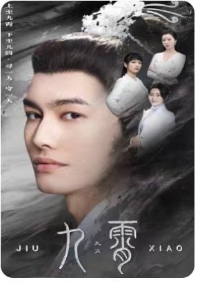 九霄我为仙帝海报