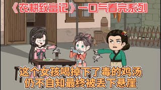 农耕致富记海报