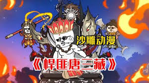 悍匪唐三藏海报
