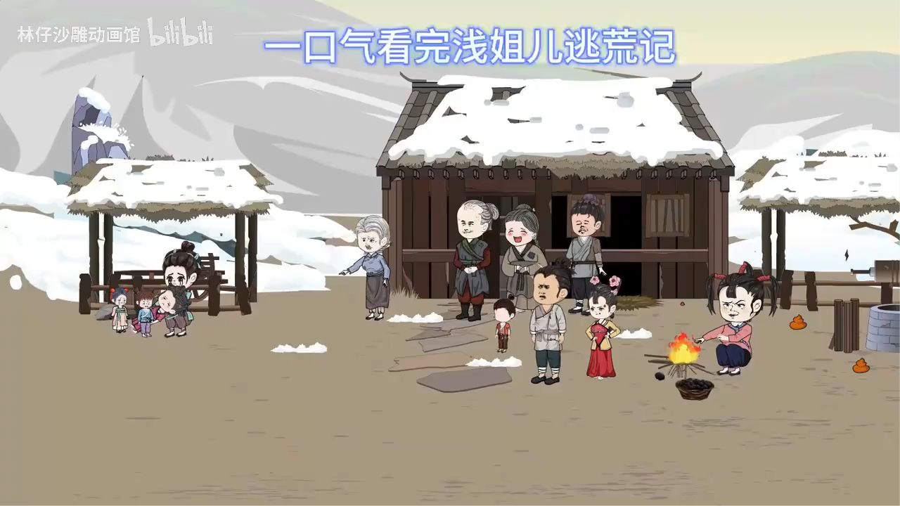 浅姐儿逃荒记海报