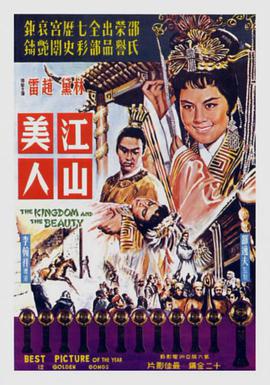 江山美人海报