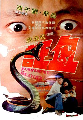 血证海报
