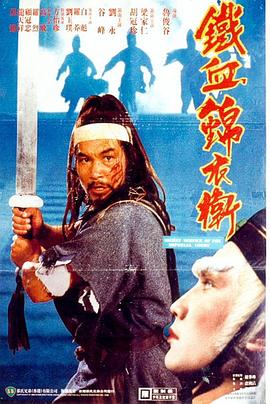 锦衣卫海报