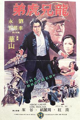 差人大佬搏命仔海报