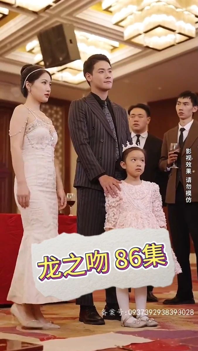 龙之吻短剧海报