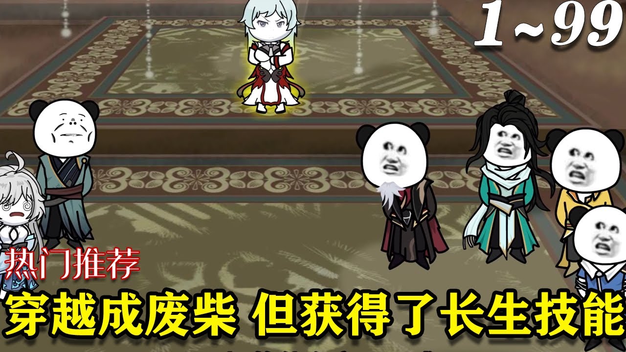 光阴中的长生仙海报