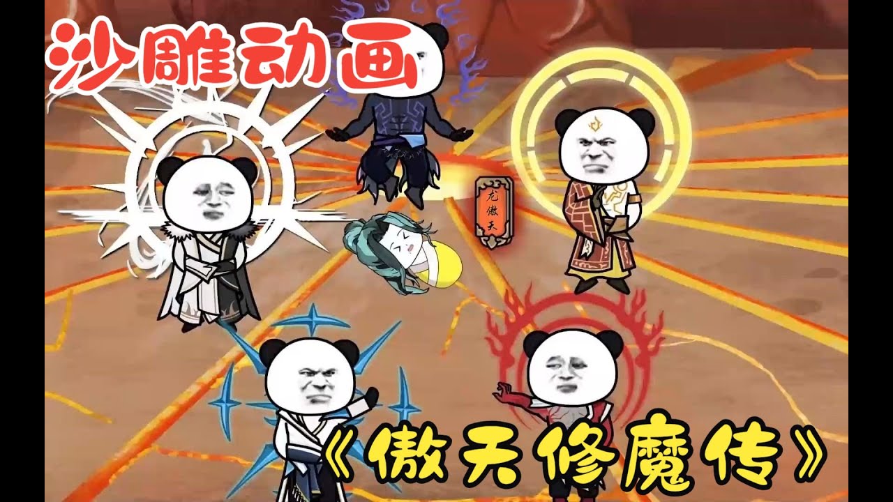 傲天修魔传海报
