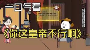 大唐你这皇帝不行啊海报