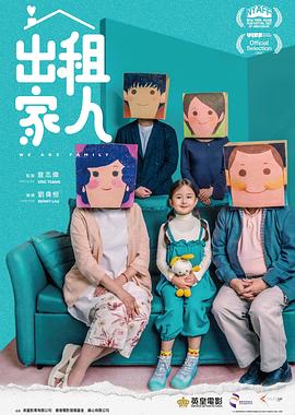 出租家人国语海报