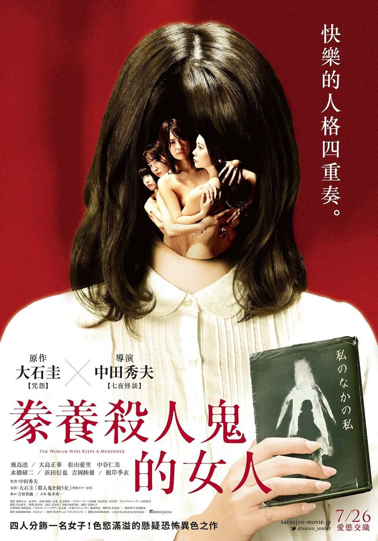 养杀人鬼的女人海报