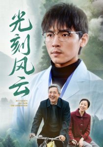 光刻风云海报