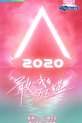 创造营海报