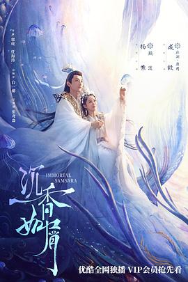 沉香如屑沉香重华海报