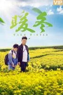 暖冬海报