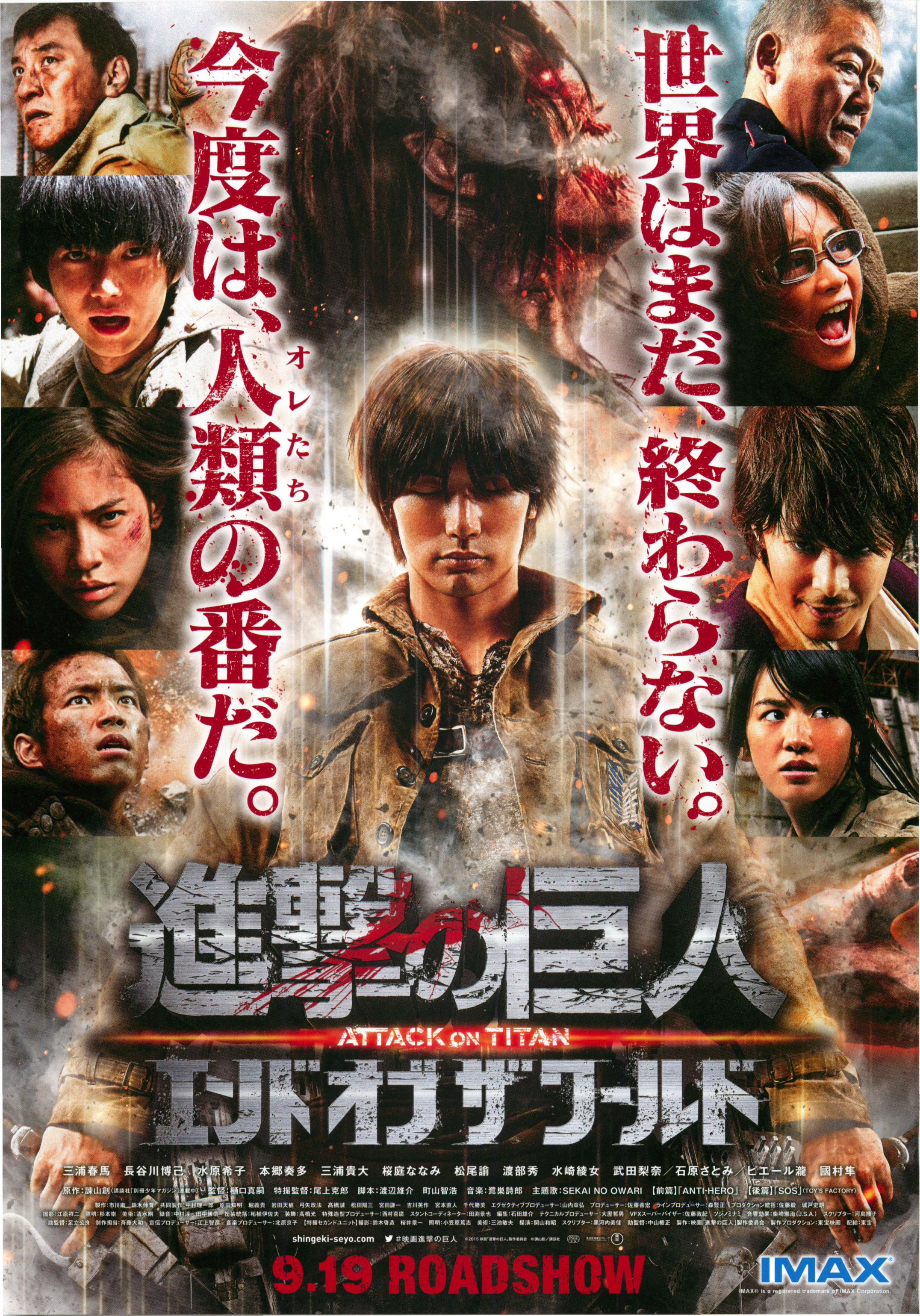 进击的巨人真人版：后篇世界终结海报