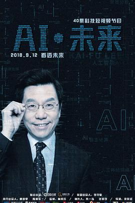 AI未来海报