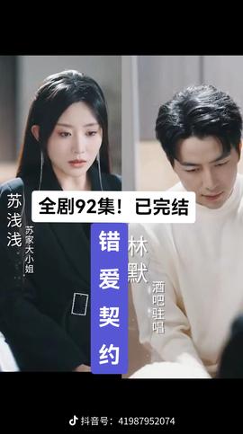 错爱契约海报