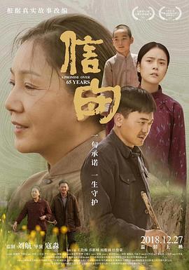 信守海报