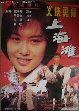 新唐山大兄海报